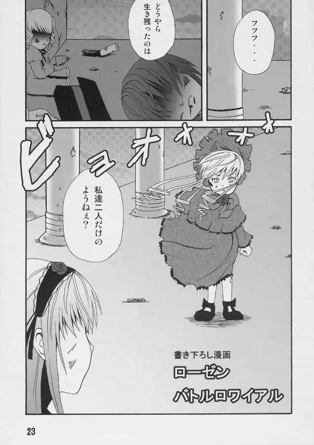 薔薇色の日々4 Page.22