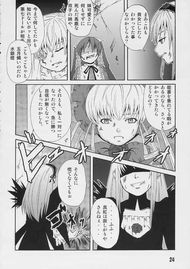 薔薇色の日々4 Page.23