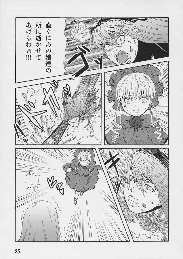 薔薇色の日々4 Page.24