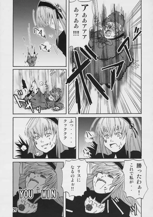 薔薇色の日々4 Page.28