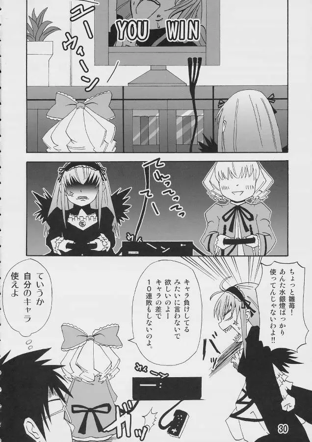 薔薇色の日々4 Page.29