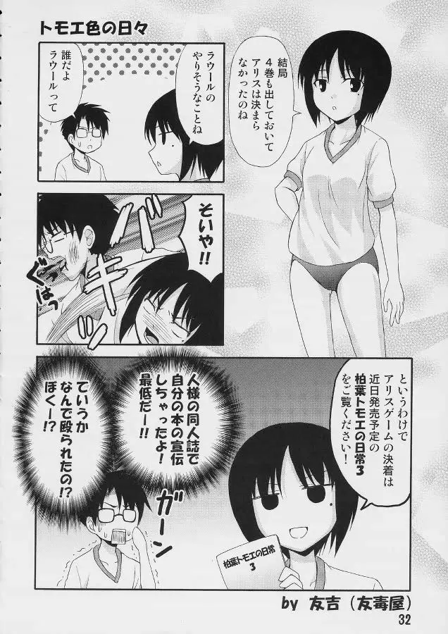 薔薇色の日々4 Page.31