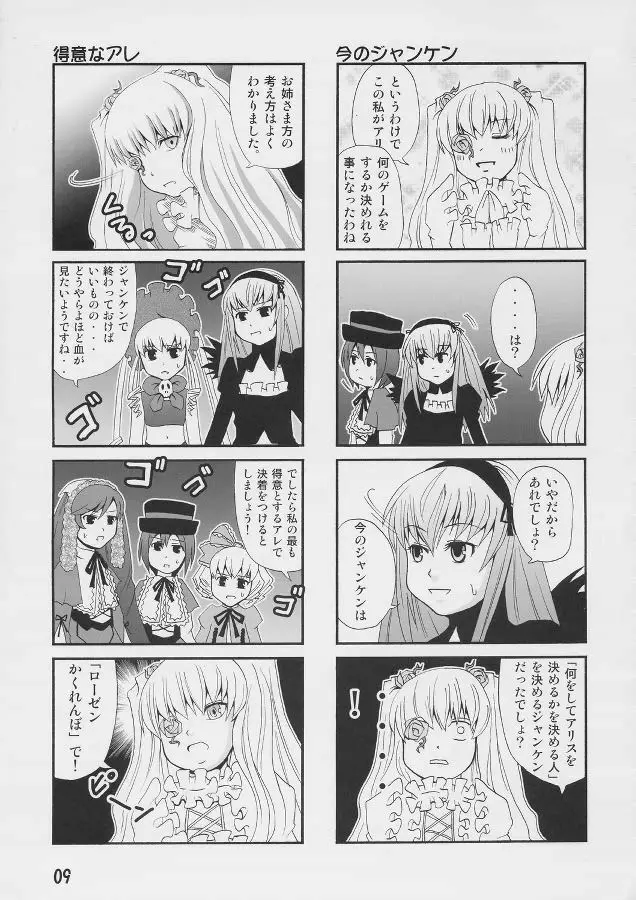 薔薇色の日々4 Page.8