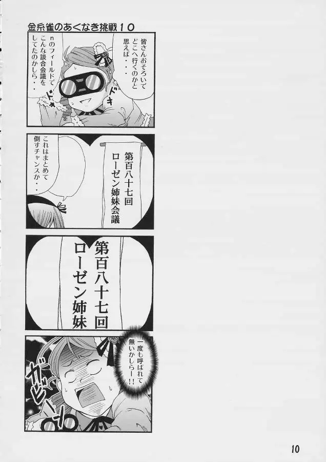 薔薇色の日々4 Page.9