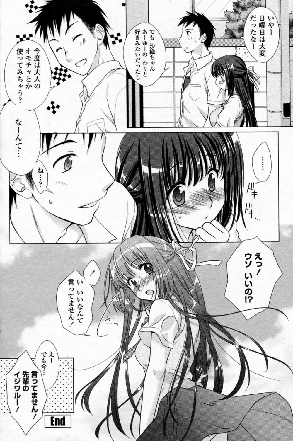 いじわる彼氏 Page.18