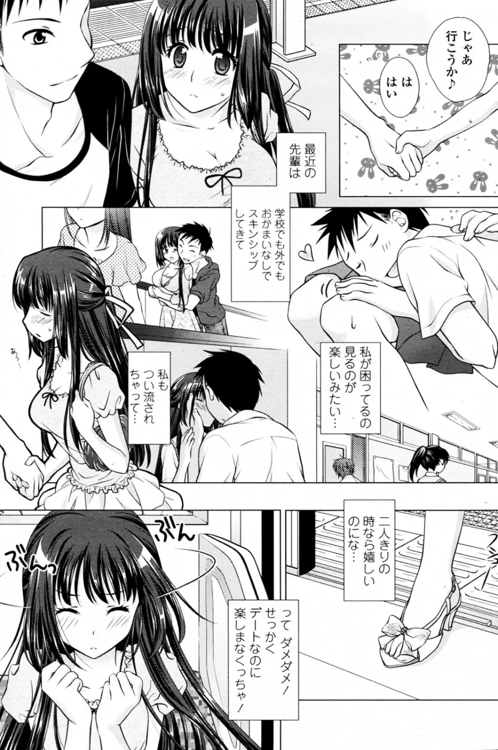 いじわる彼氏 Page.3