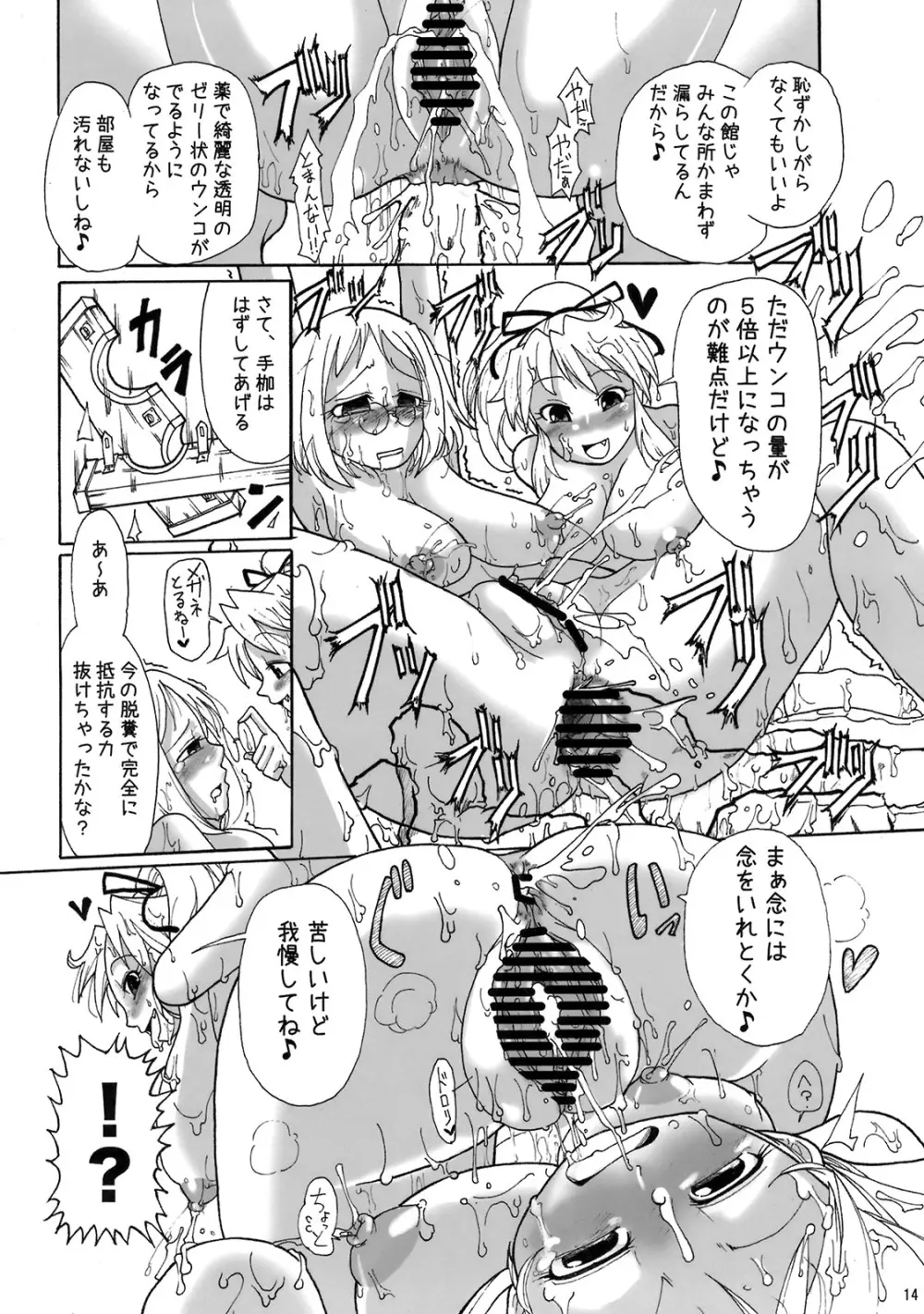 監禁大乱交!! サキュバスの館 Page.12