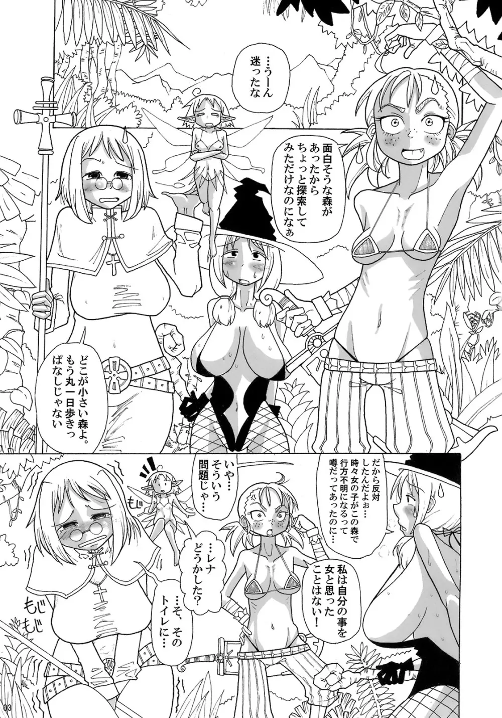 監禁大乱交!! サキュバスの館 Page.2