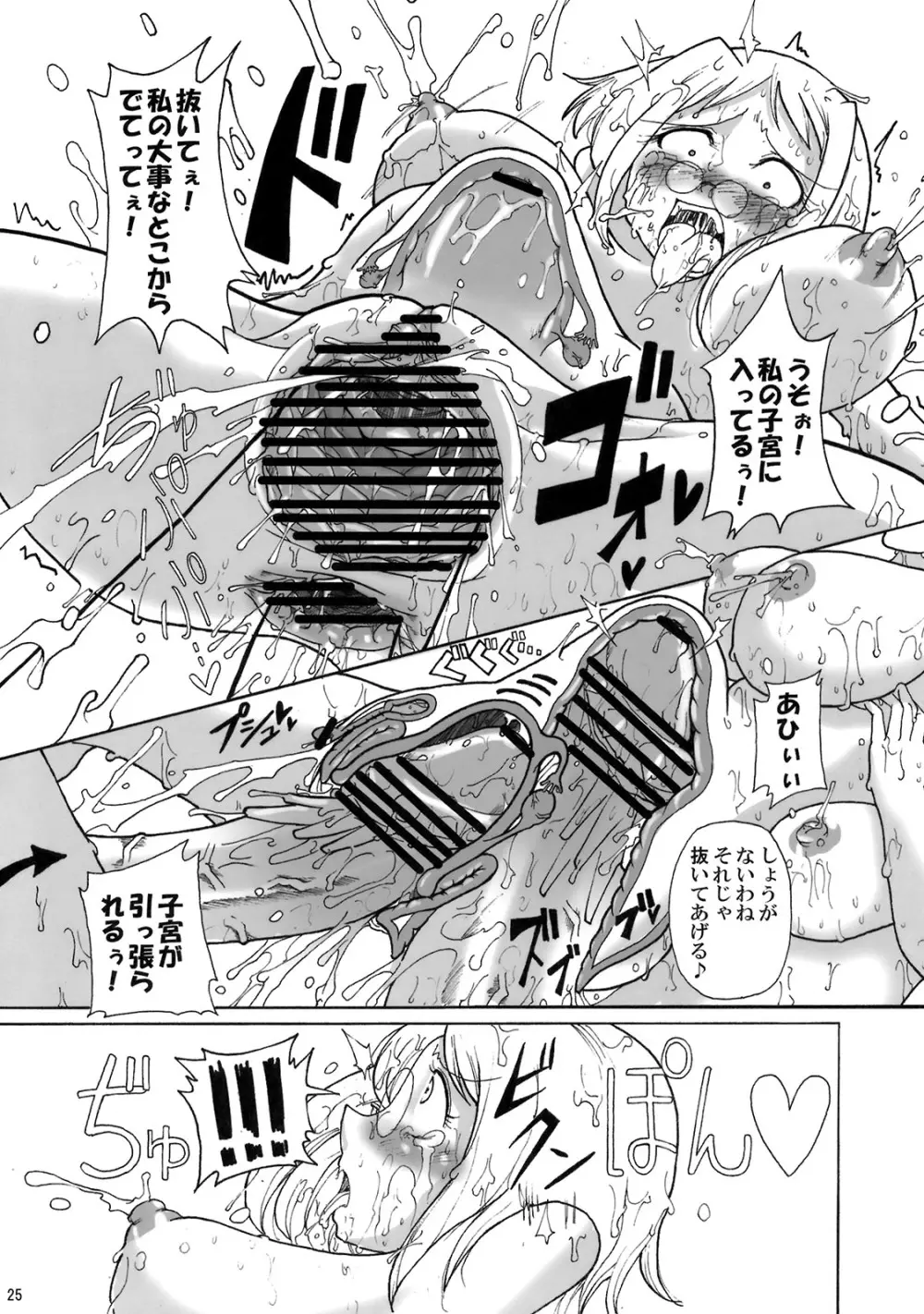 監禁大乱交!! サキュバスの館 Page.23