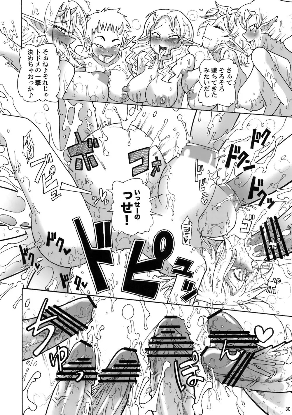 監禁大乱交!! サキュバスの館 Page.28