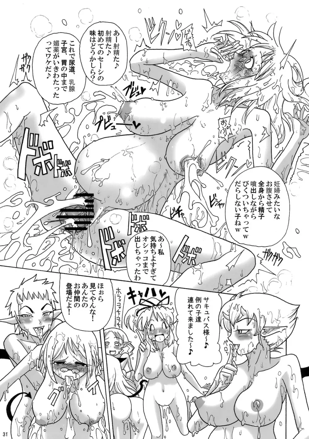 監禁大乱交!! サキュバスの館 Page.29