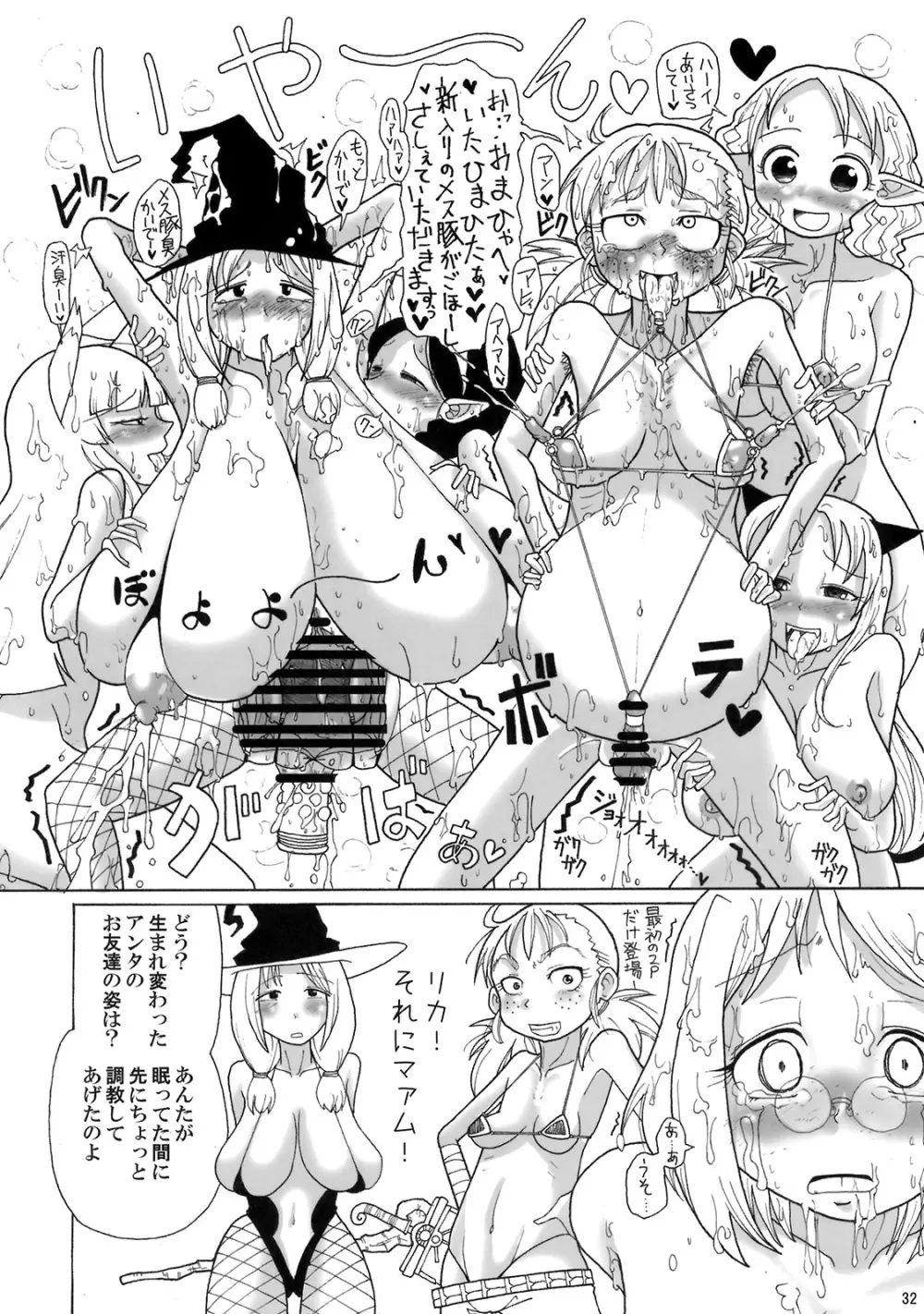 監禁大乱交!! サキュバスの館 Page.30