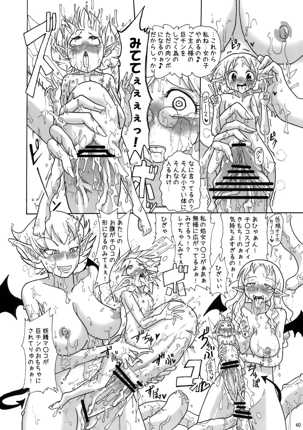 監禁大乱交!! サキュバスの館 Page.38