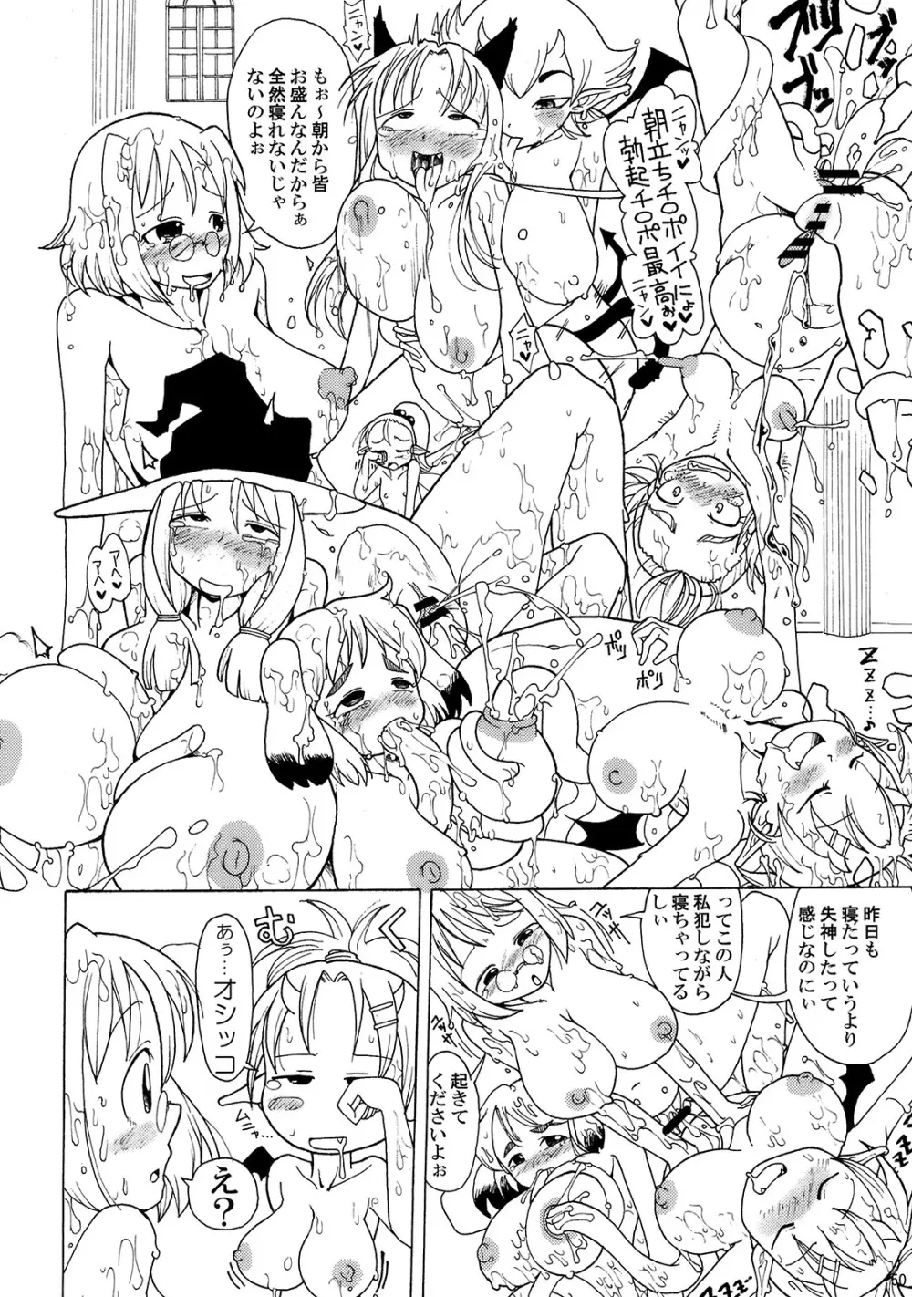 監禁大乱交!! サキュバスの館 Page.48