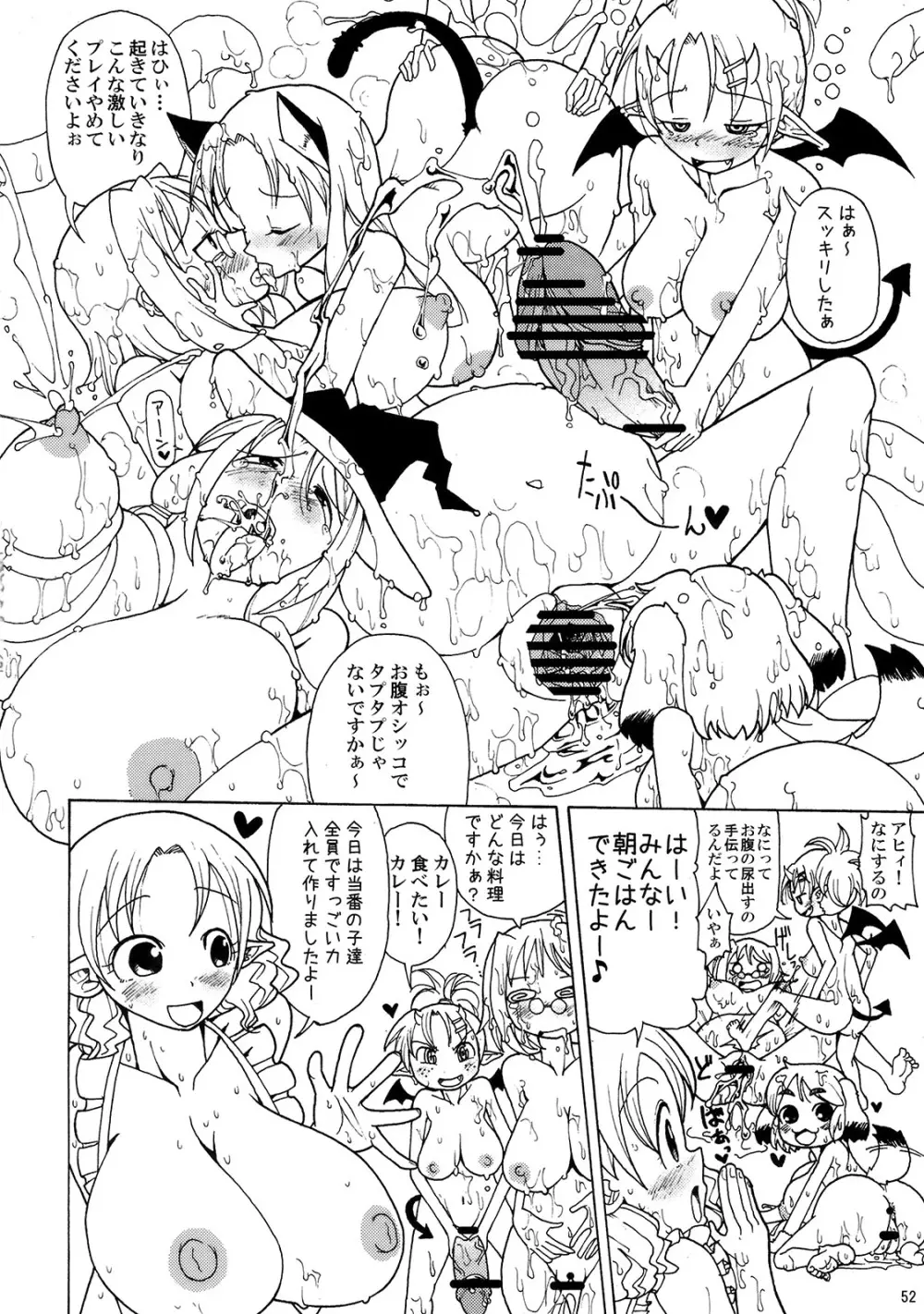 監禁大乱交!! サキュバスの館 Page.50