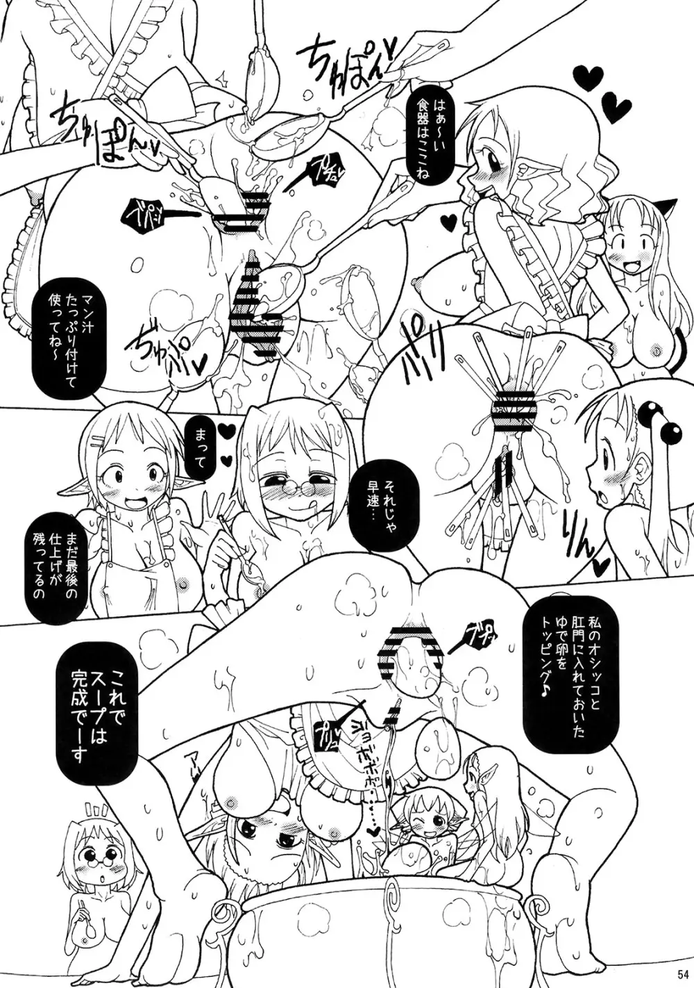 監禁大乱交!! サキュバスの館 Page.52