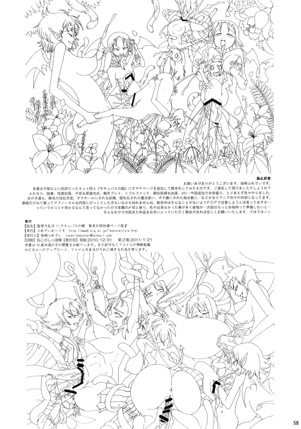 監禁大乱交!! サキュバスの館 Page.56