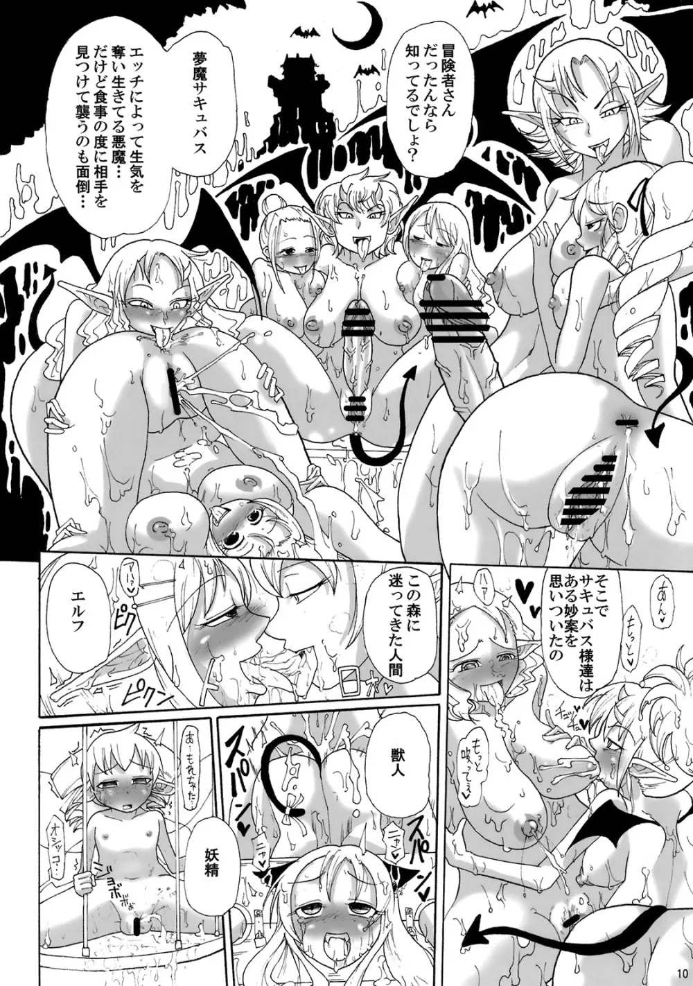 監禁大乱交!! サキュバスの館 Page.8