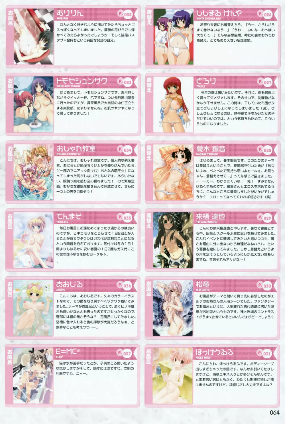 がしゅう　おとなのもえおう Page.6