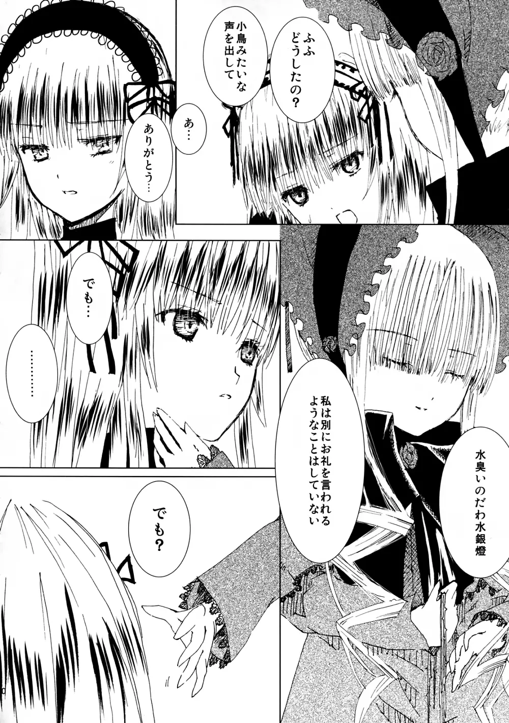 薔薇乙女ラーメン4 Page.41