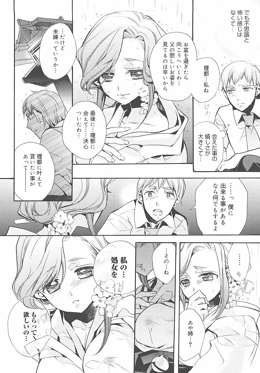 純愛くろにくる Page.163