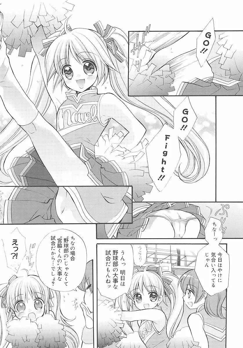 純愛くろにくる Page.46