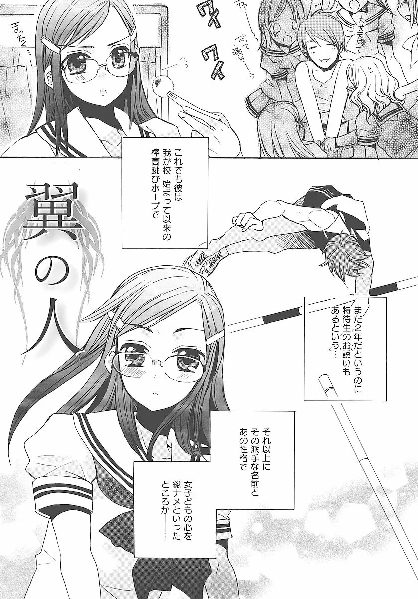 純愛かたろぐ Page.116