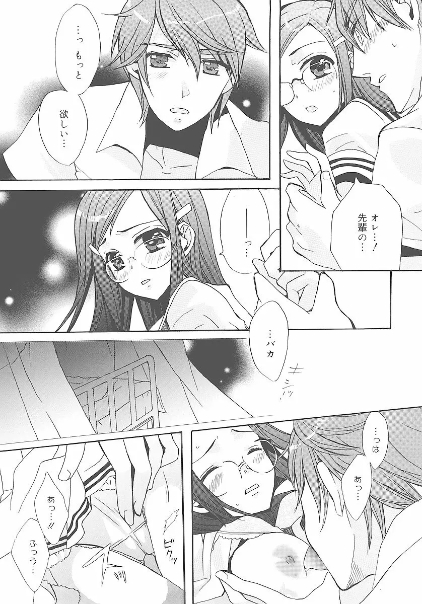 純愛かたろぐ Page.123