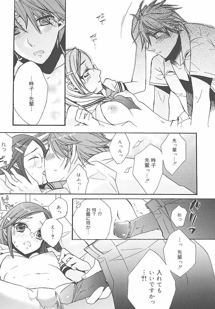 純愛かたろぐ Page.126