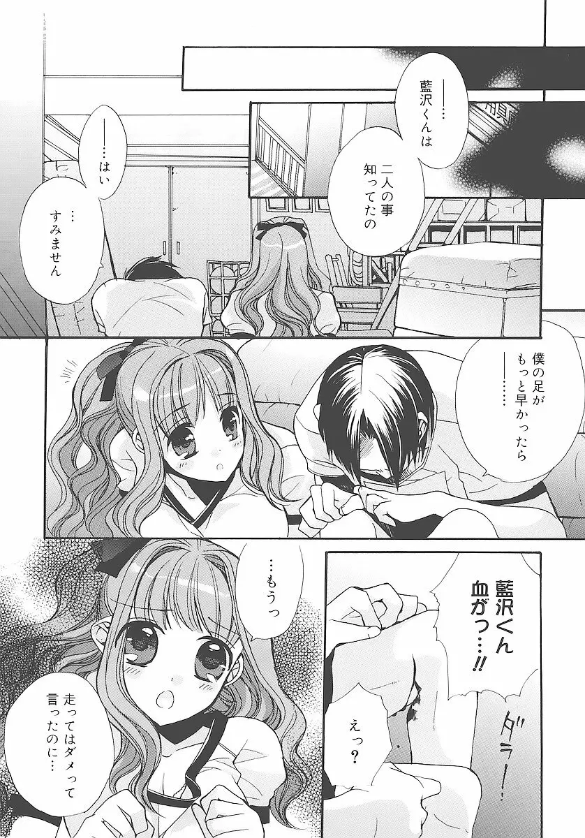 純愛かたろぐ Page.138