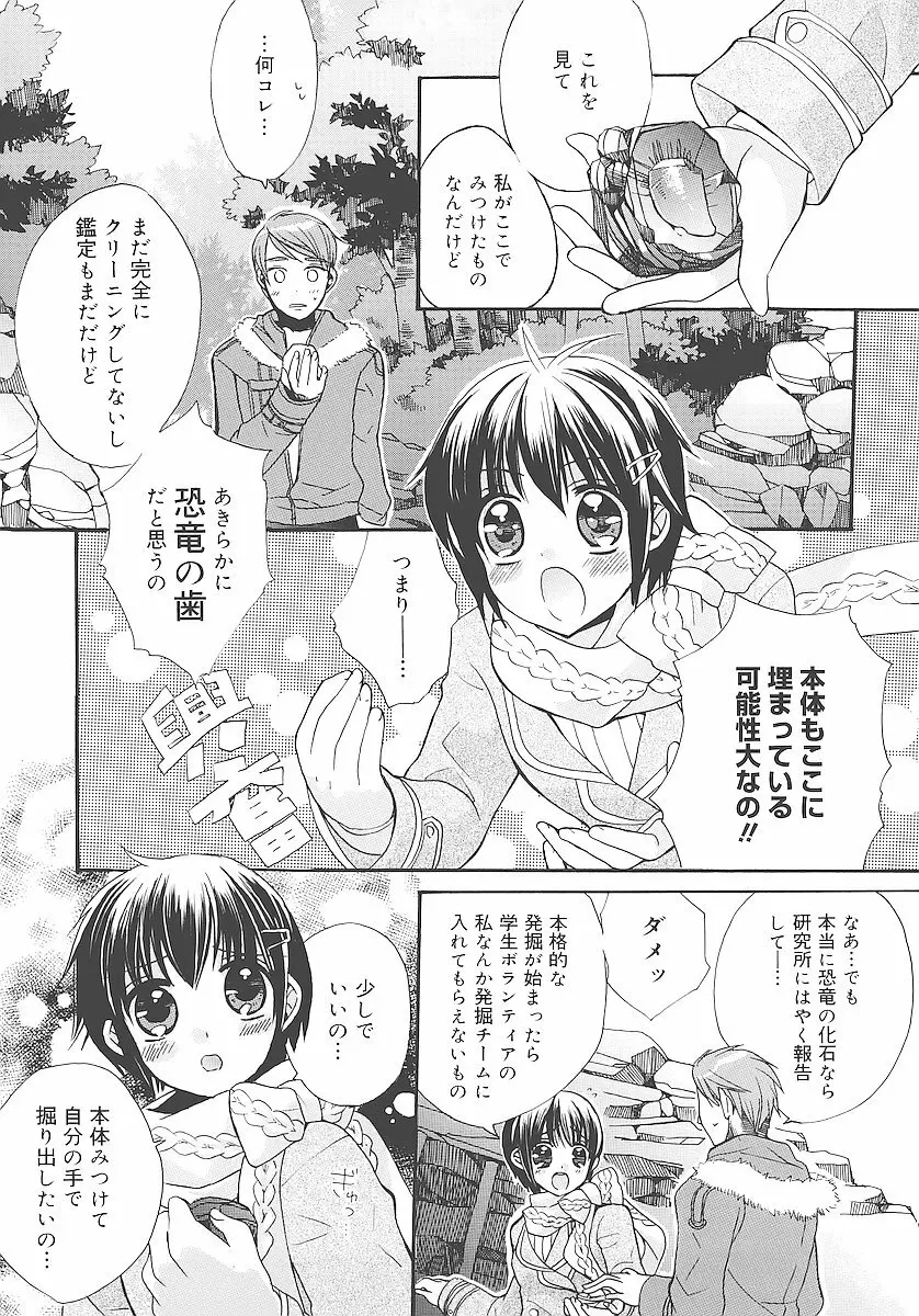 純愛かたろぐ Page.152