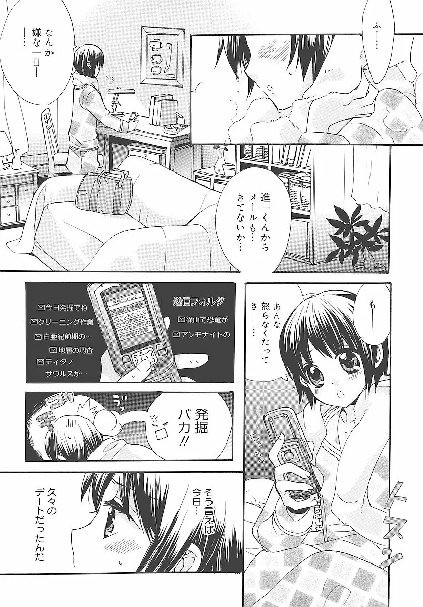 純愛かたろぐ Page.156