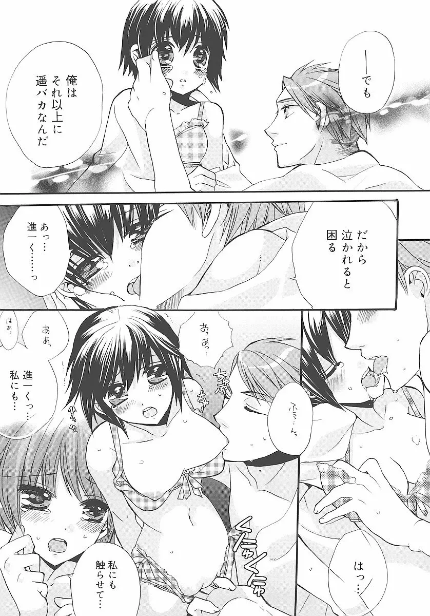 純愛かたろぐ Page.162