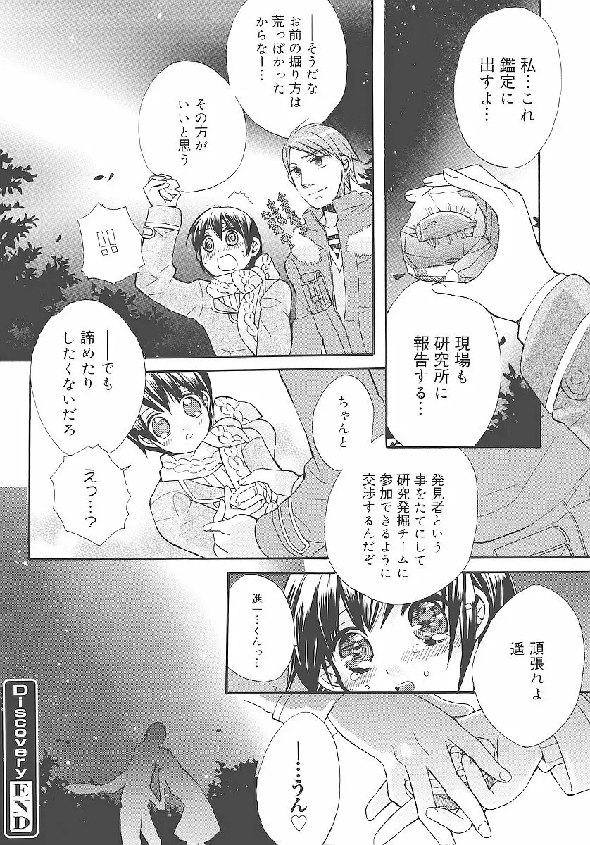 純愛かたろぐ Page.167