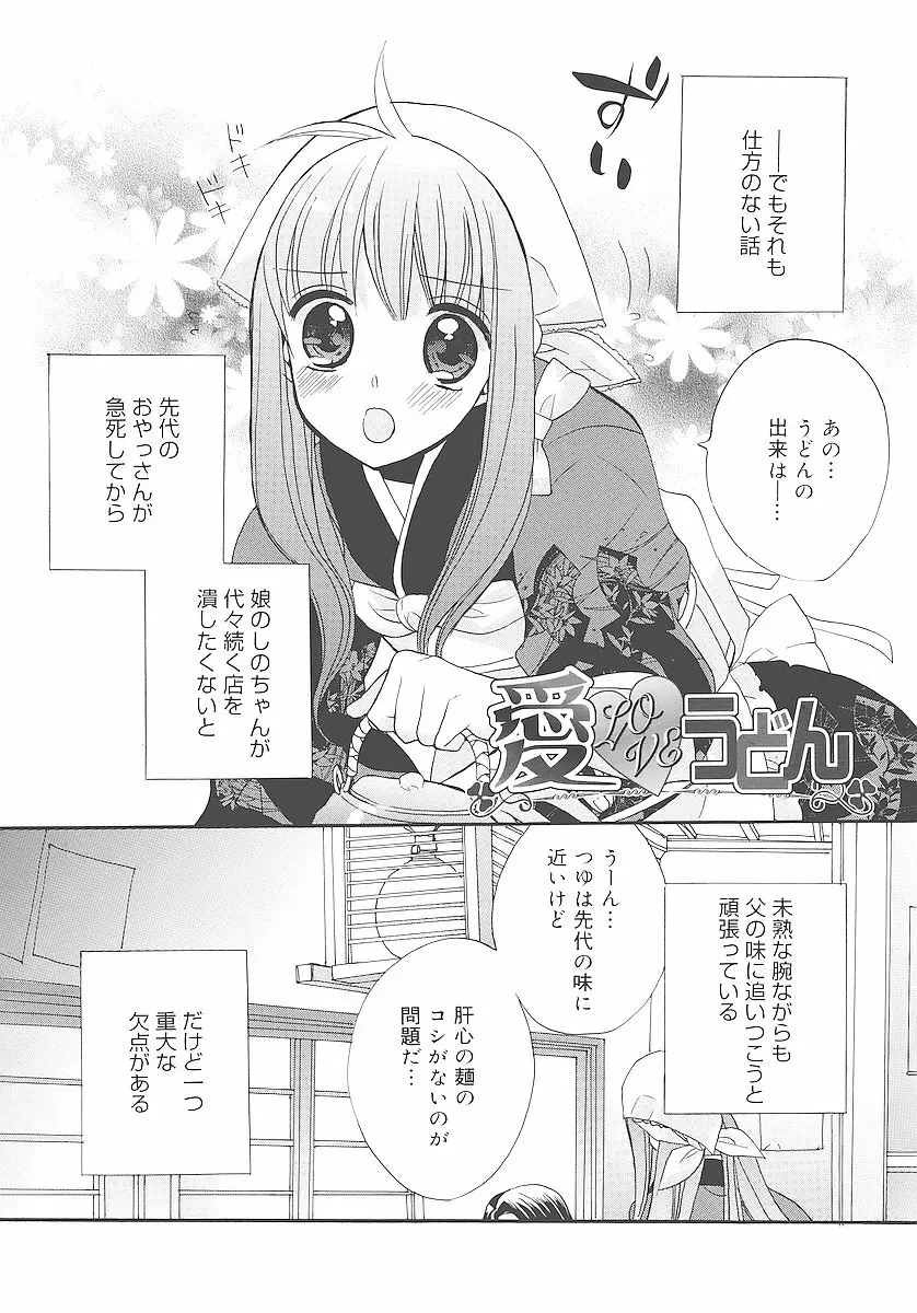 純愛かたろぐ Page.169