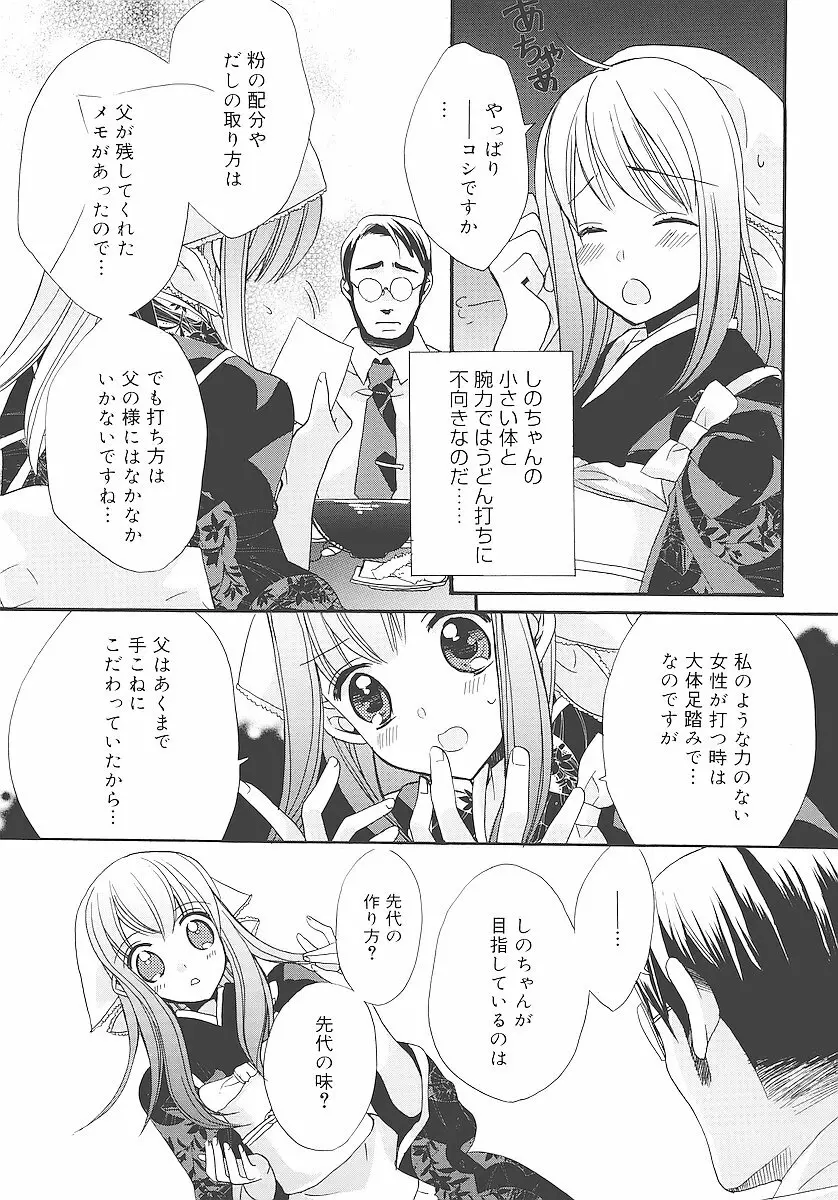 純愛かたろぐ Page.170