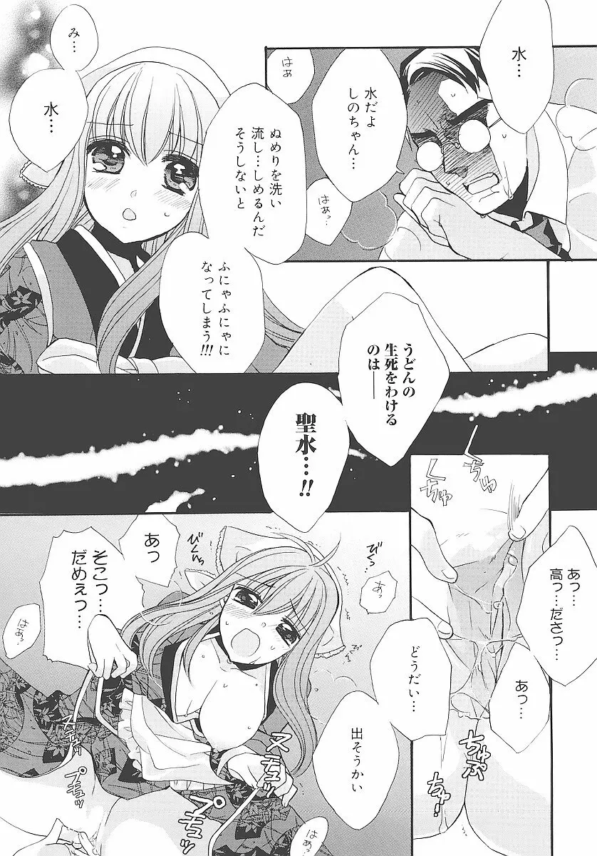 純愛かたろぐ Page.180