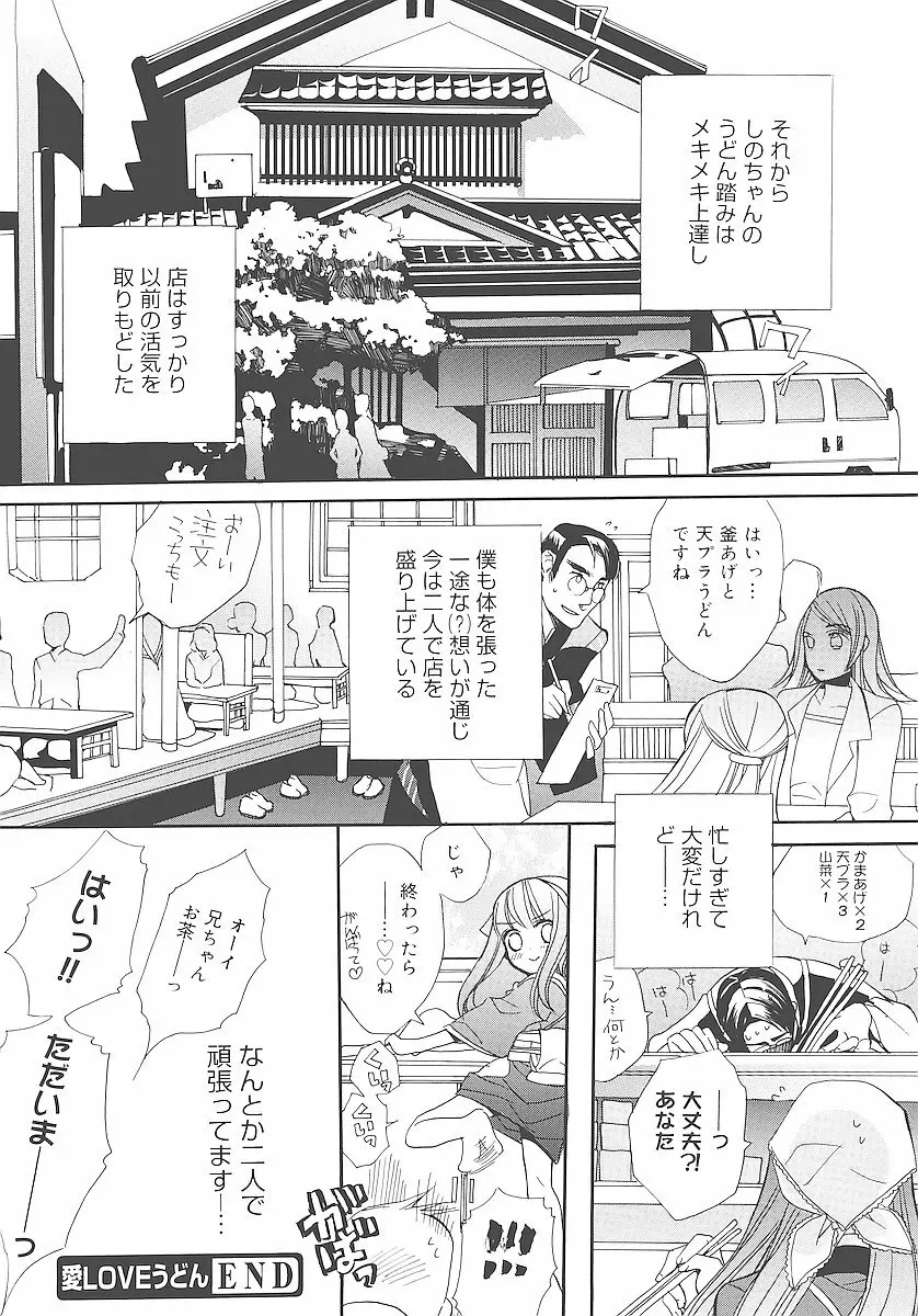 純愛かたろぐ Page.185