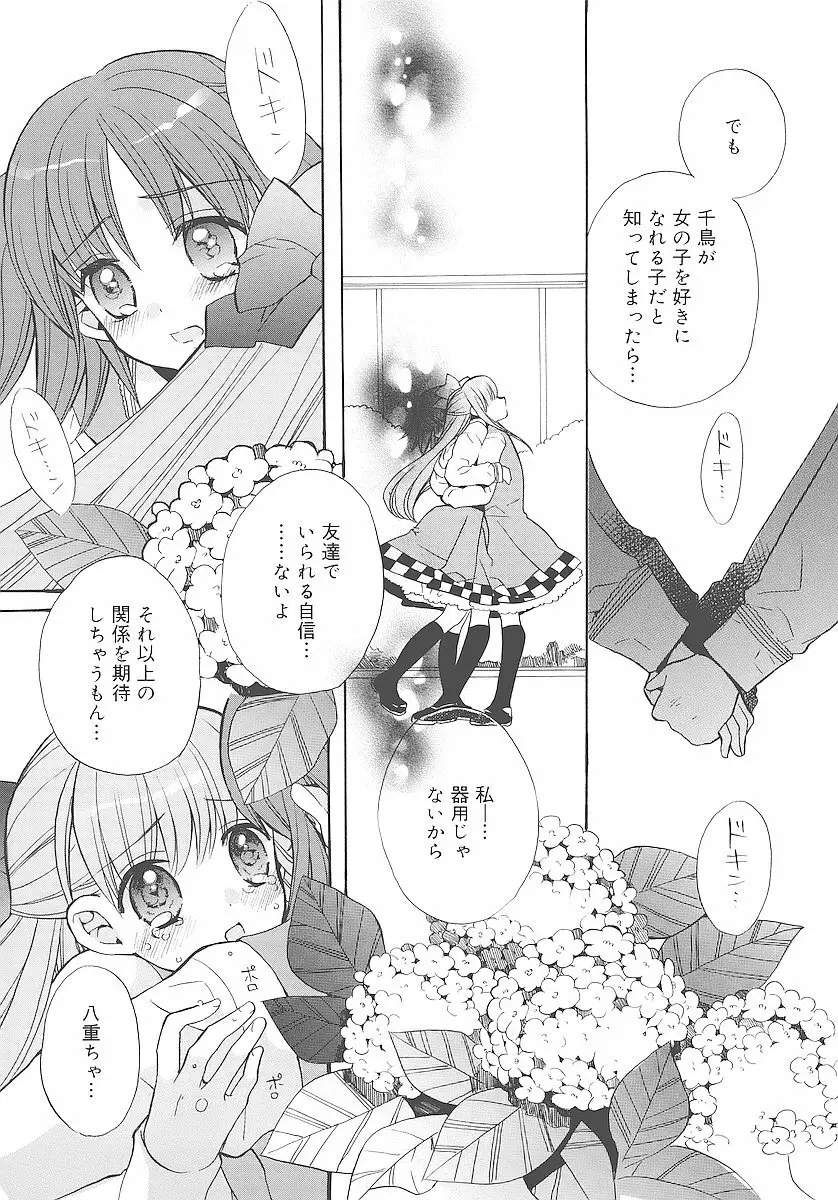 純愛かたろぐ Page.190