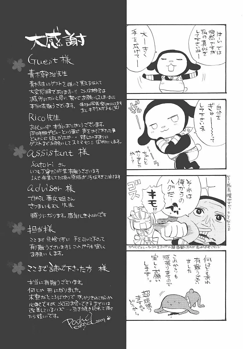 純愛かたろぐ Page.200