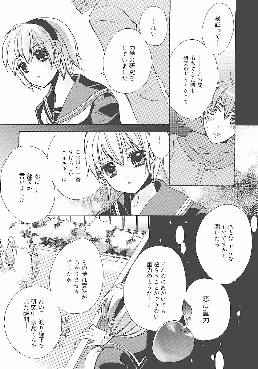 純愛かたろぐ Page.35