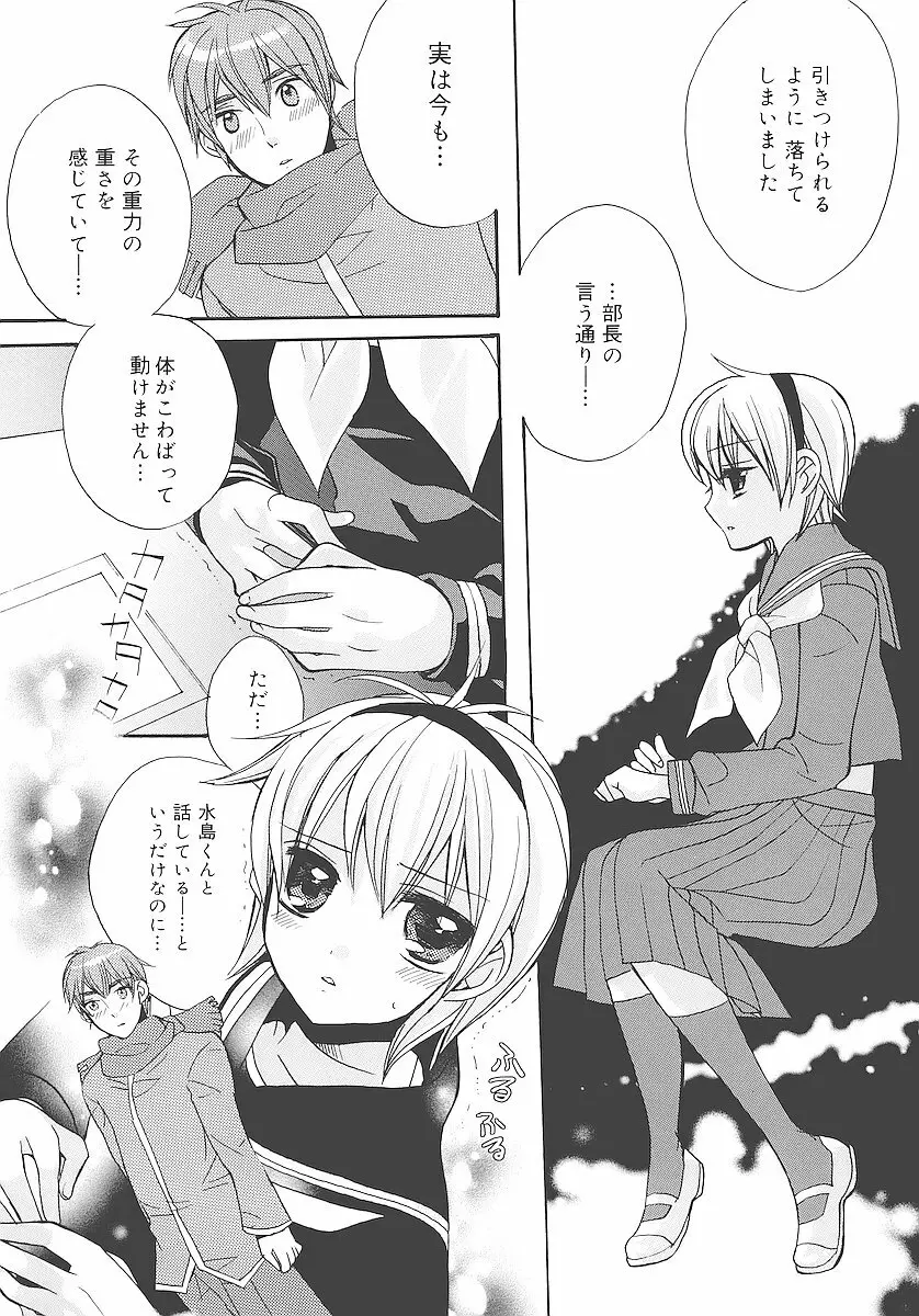 純愛かたろぐ Page.36