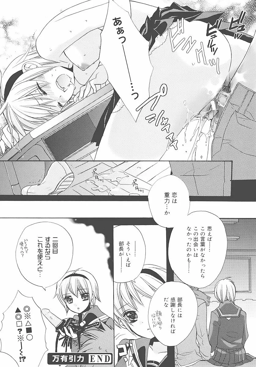 純愛かたろぐ Page.43