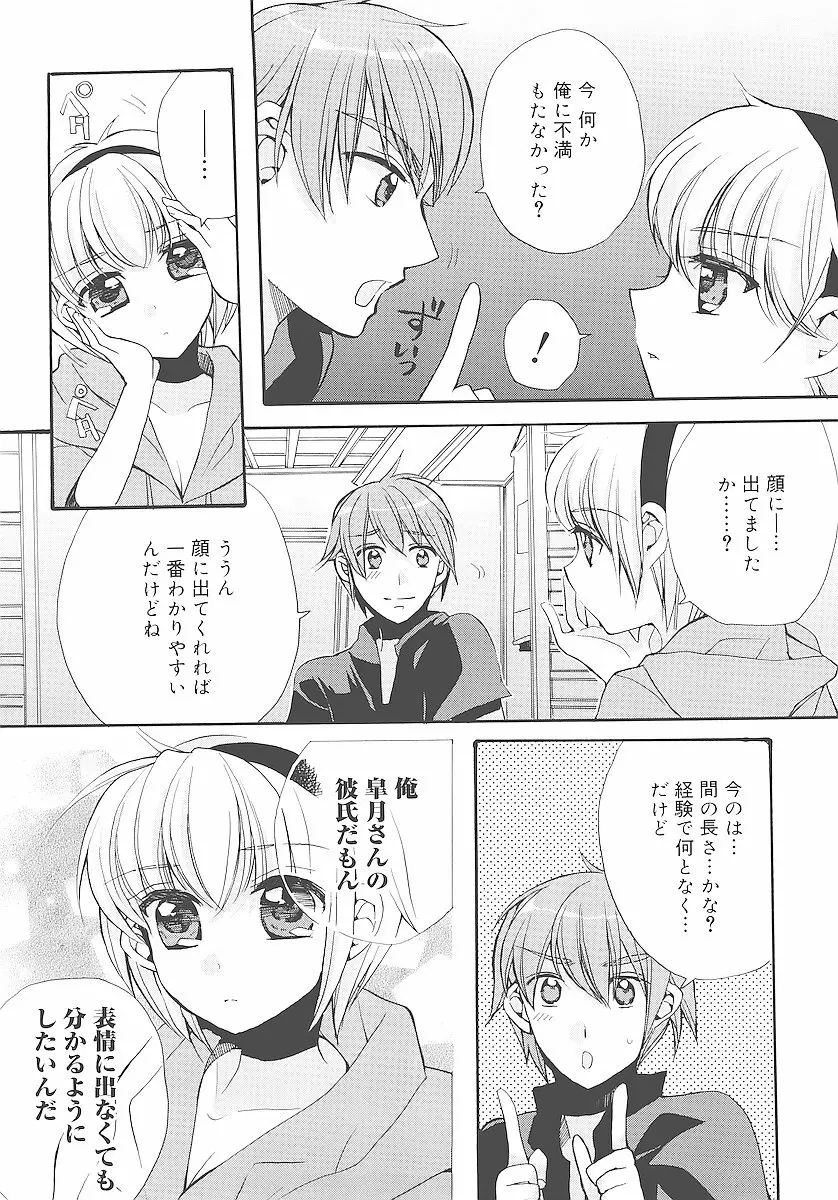 純愛かたろぐ Page.51