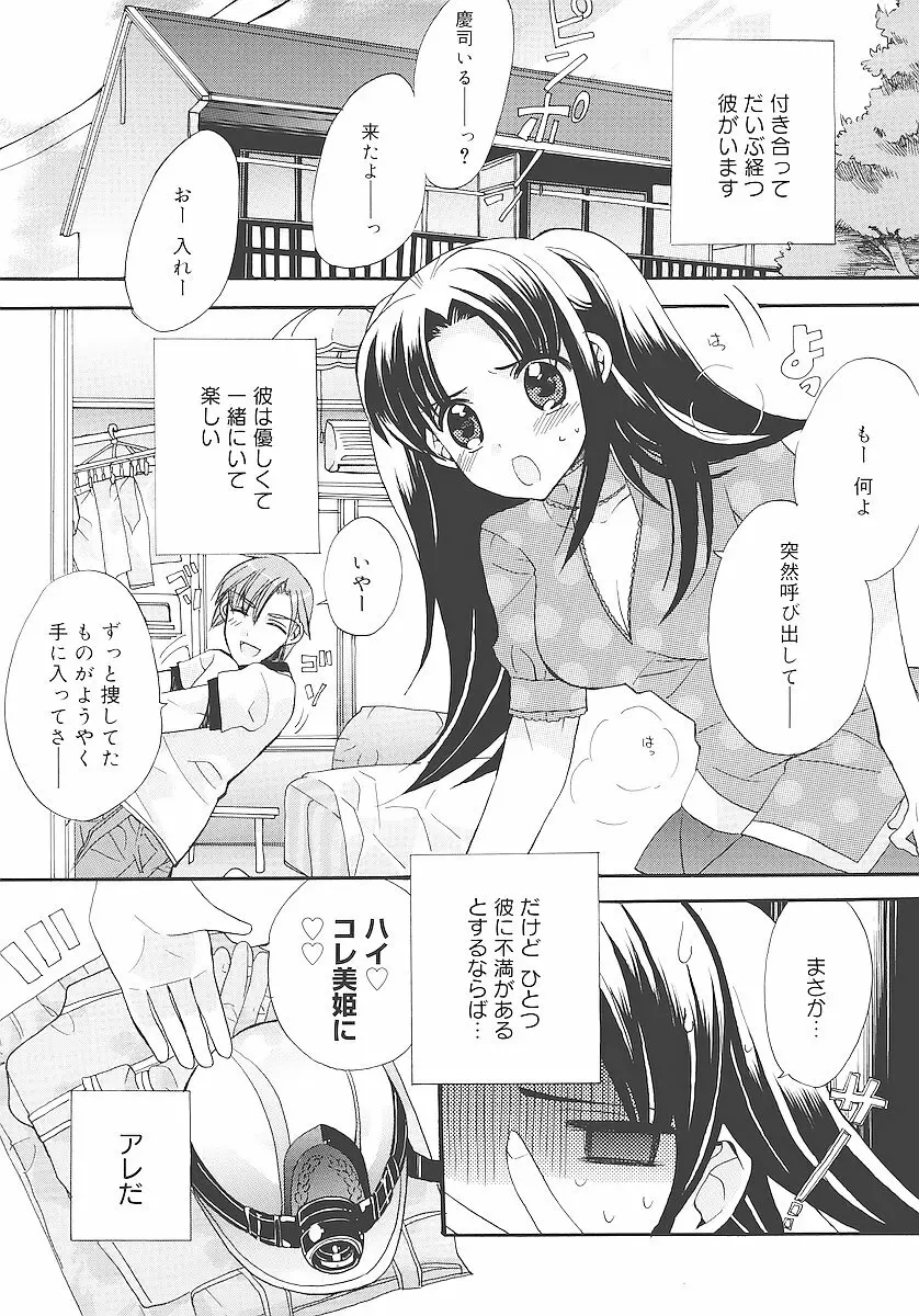 純愛かたろぐ Page.62