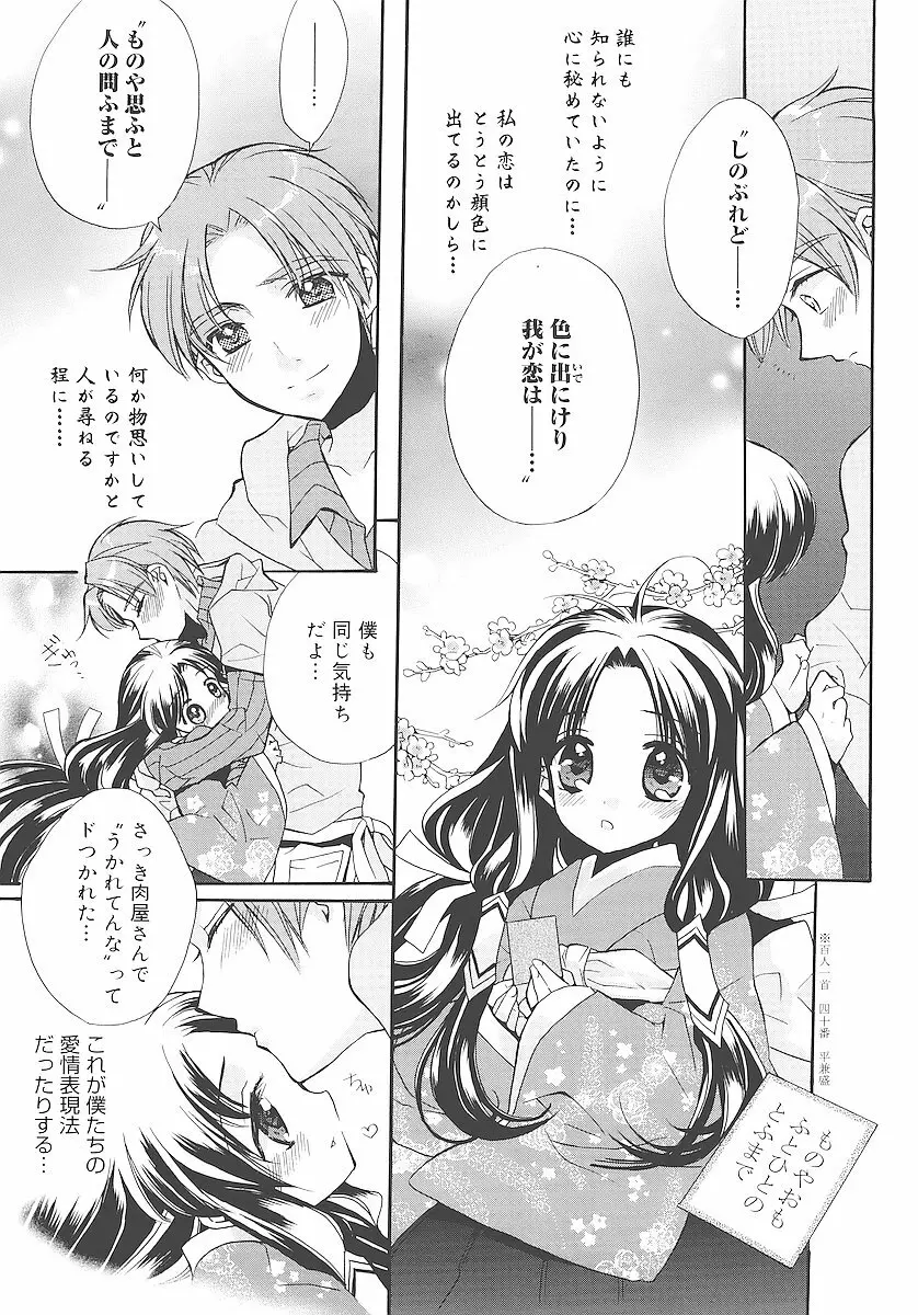 純愛かたろぐ Page.82