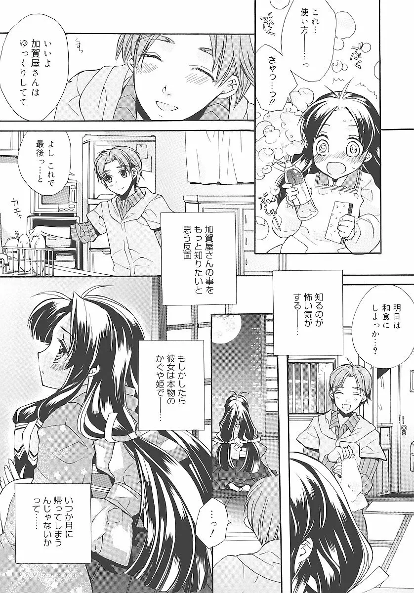 純愛かたろぐ Page.84