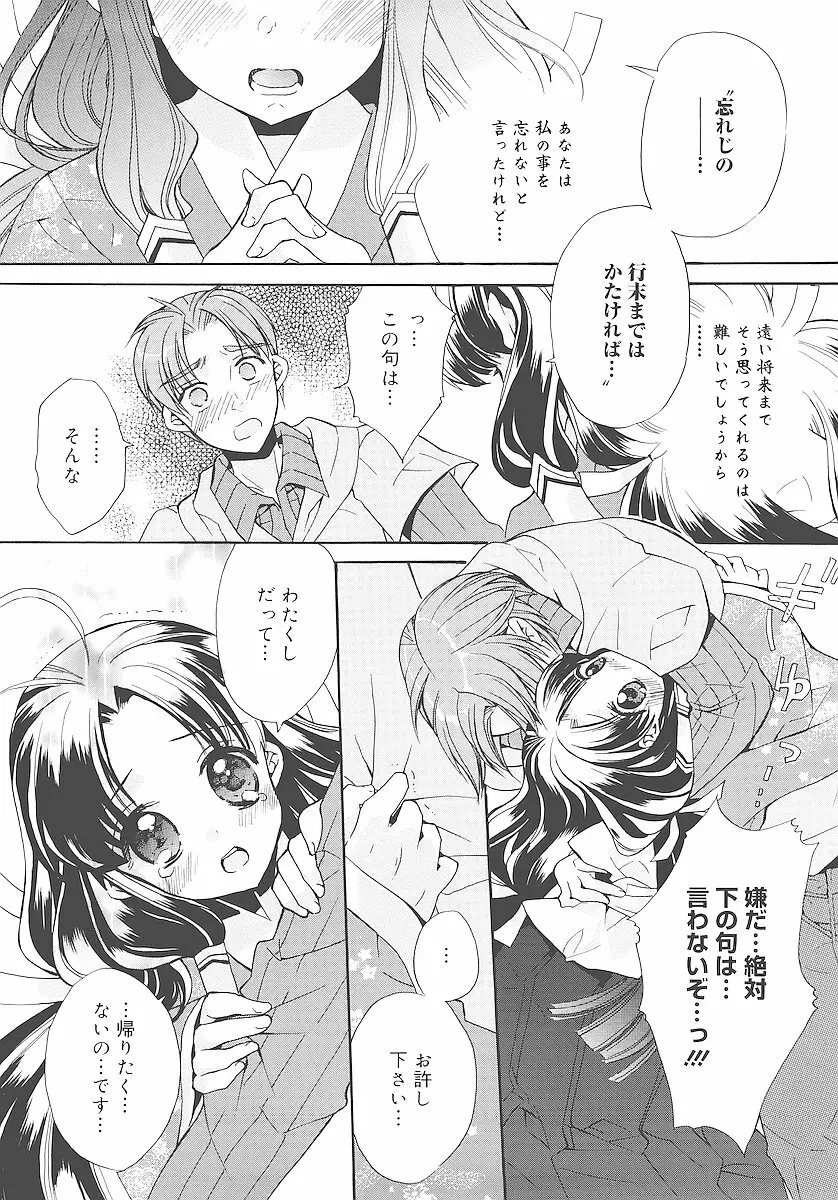 純愛かたろぐ Page.87