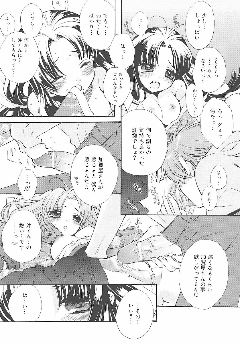 純愛かたろぐ Page.91