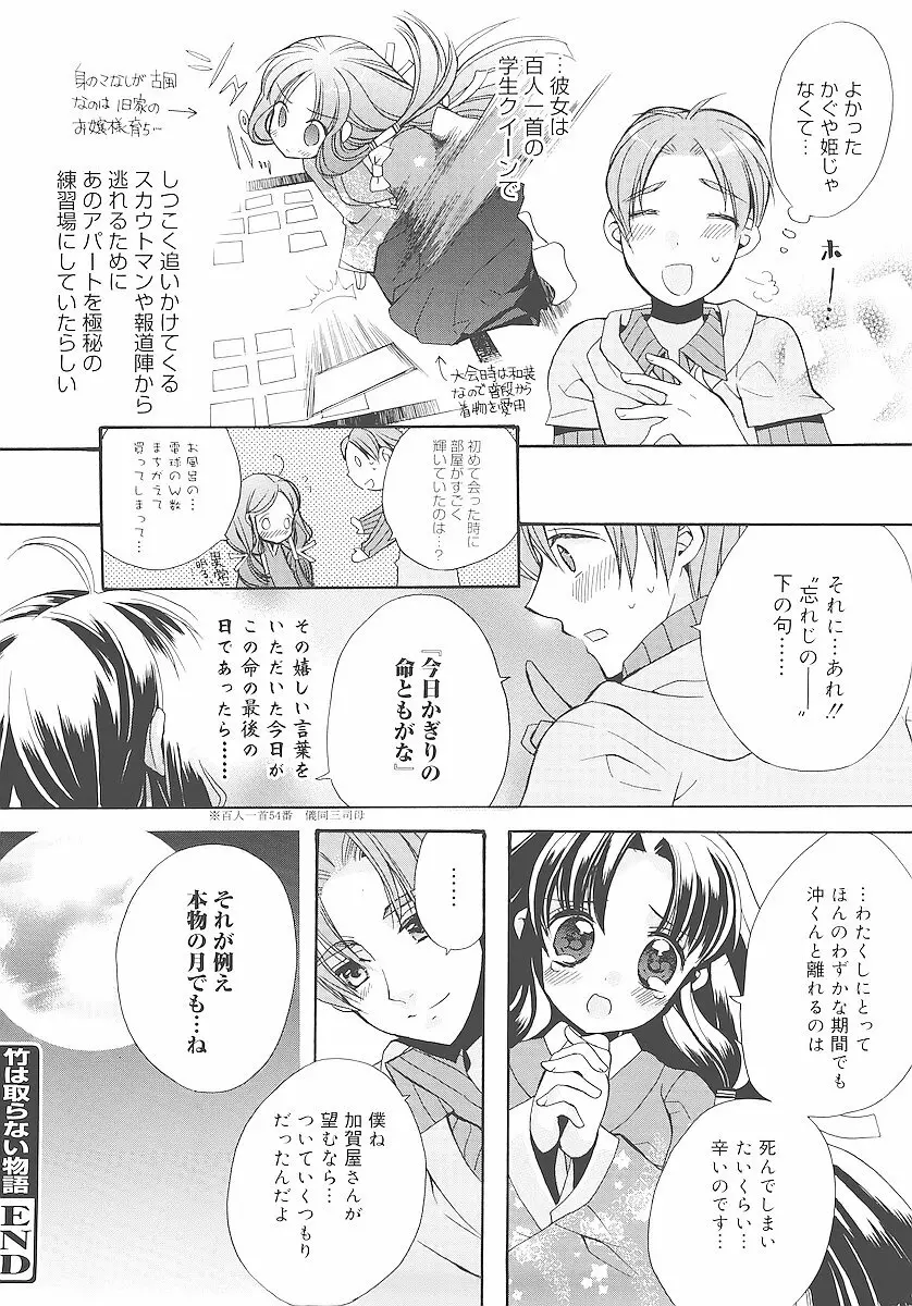 純愛かたろぐ Page.95